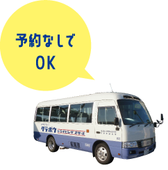 予約なしでOK