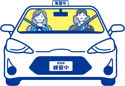 教習車のイラスト